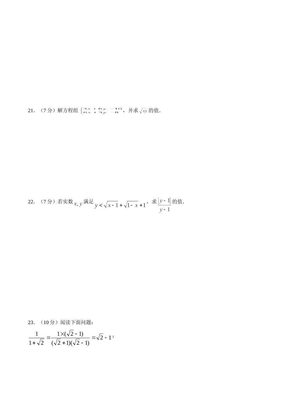 八年级(上)二次根式单元测试题_第3页