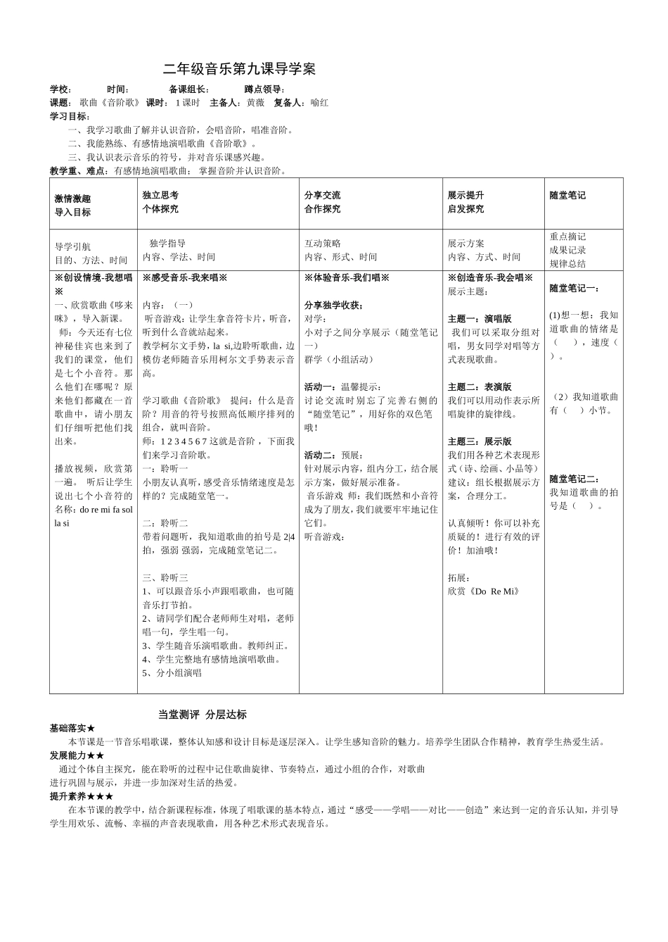 二年级《音阶歌》导学案_第1页