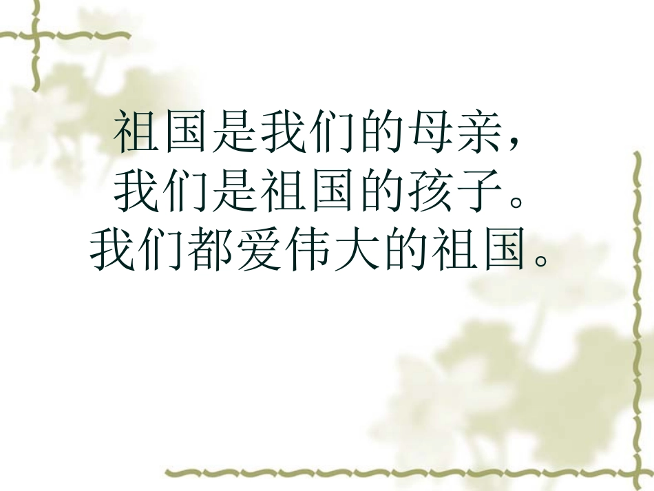 二年级上识字3PPT课件_第2页