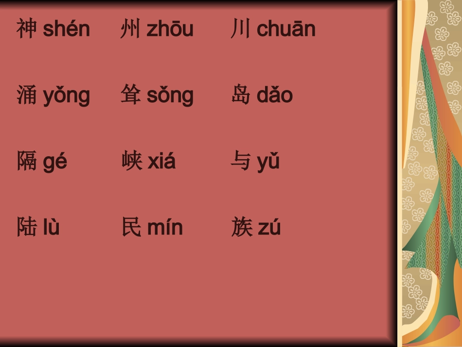 二年级上识字3PPT课件_第3页