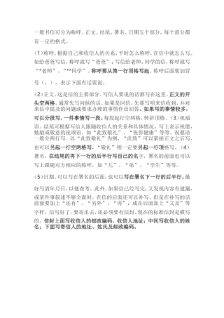 一般书信可分为称呼
