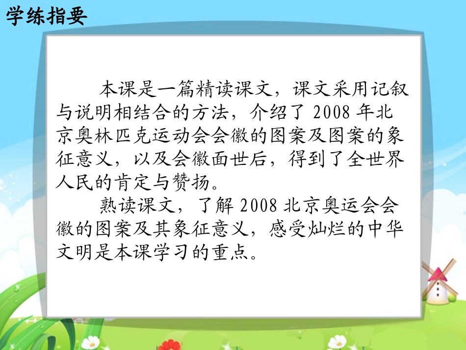 舞动的北京每课一练_第2页