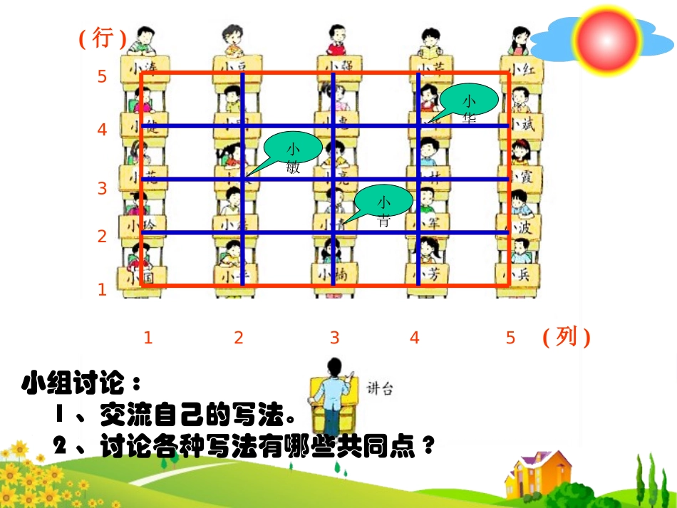 确定位置第七册吴德民_第2页