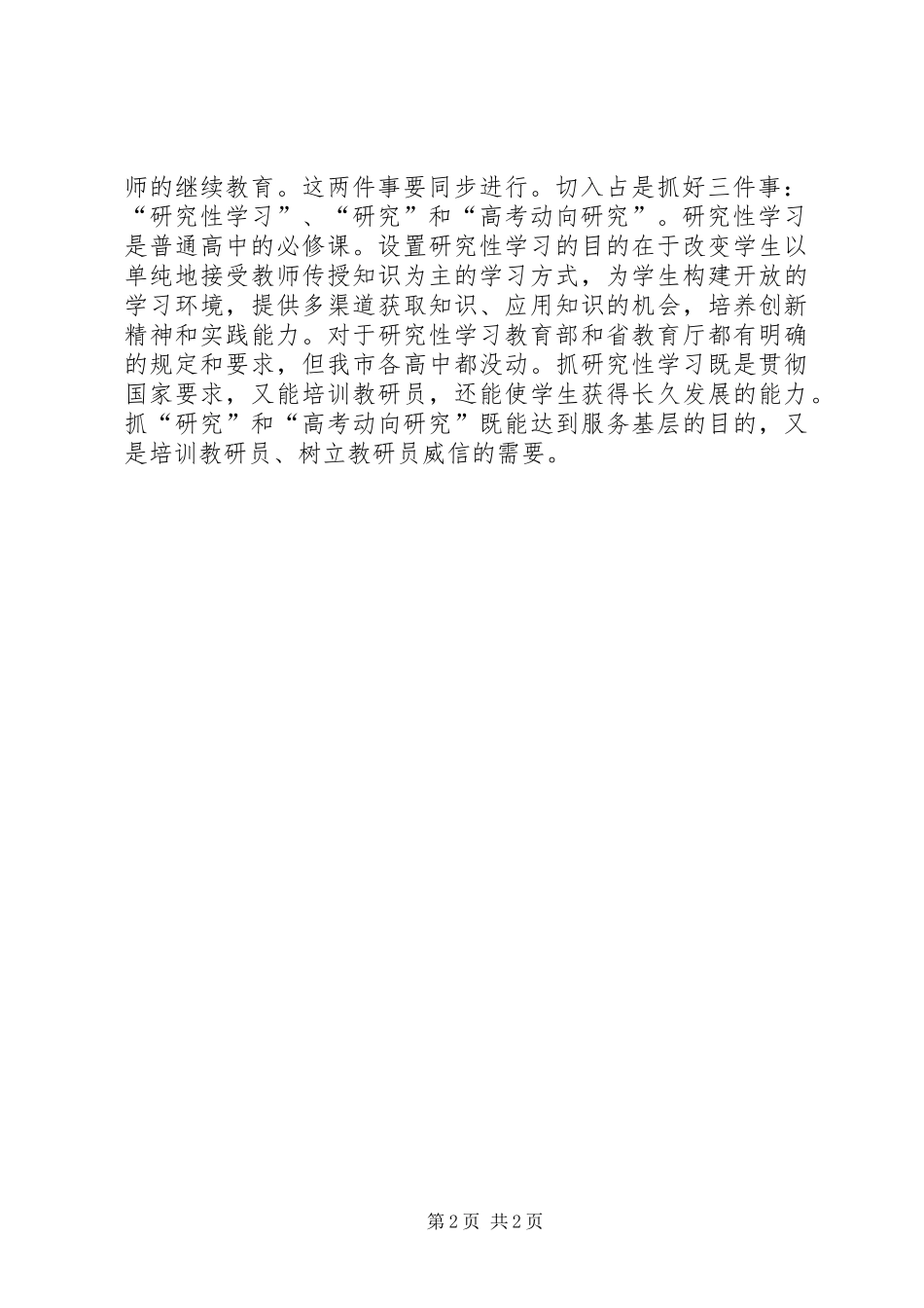 竞聘演讲稿词（高中部主任）_第2页
