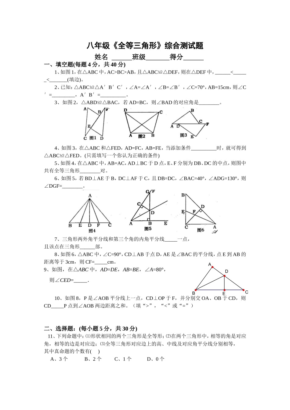 八年级上册第15章《全等三角形》单元测试题_第1页