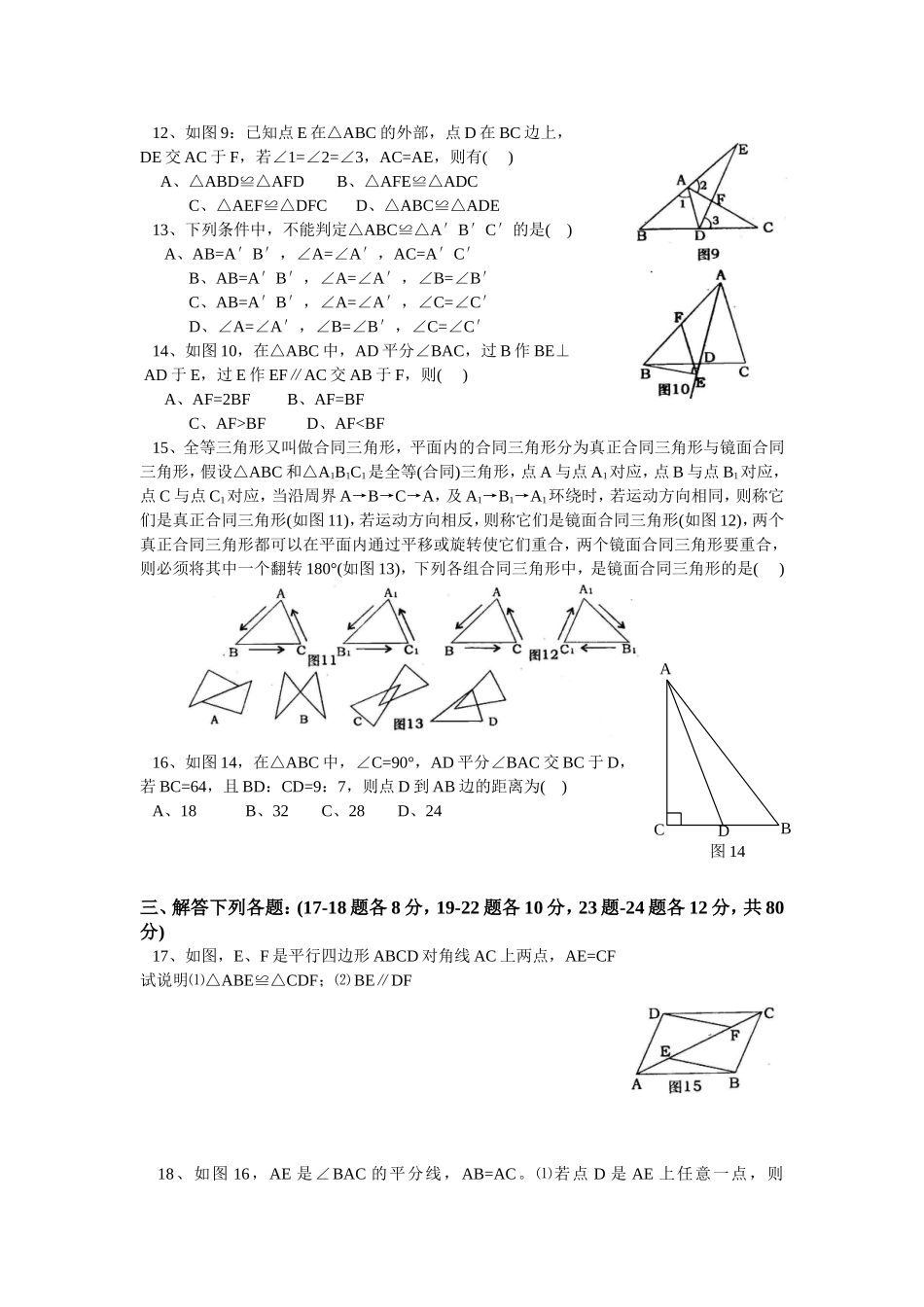 八年级上册第15章《全等三角形》单元测试题_第2页