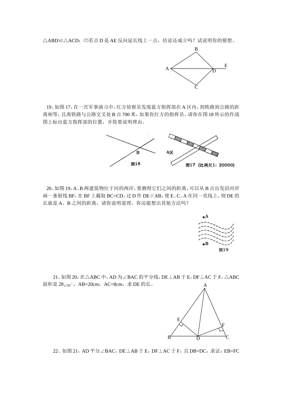 八年级上册第15章《全等三角形》单元测试题_第3页