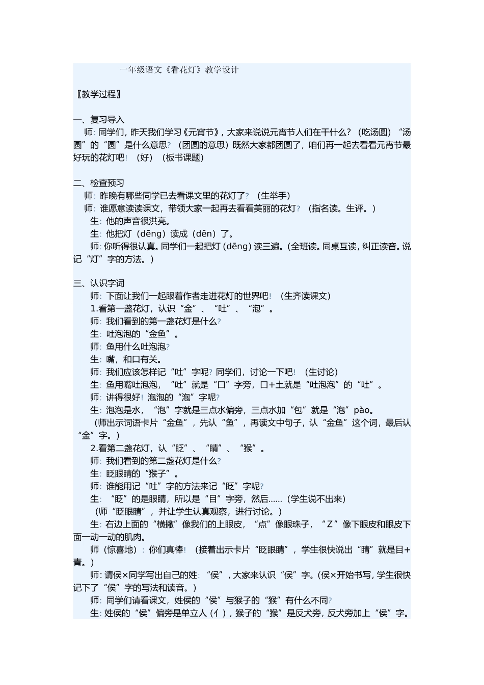 看花灯教学设计_第1页