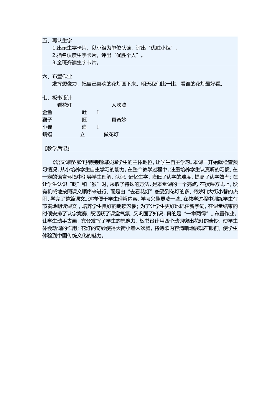 看花灯教学设计_第3页