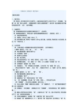 看花灯教学设计