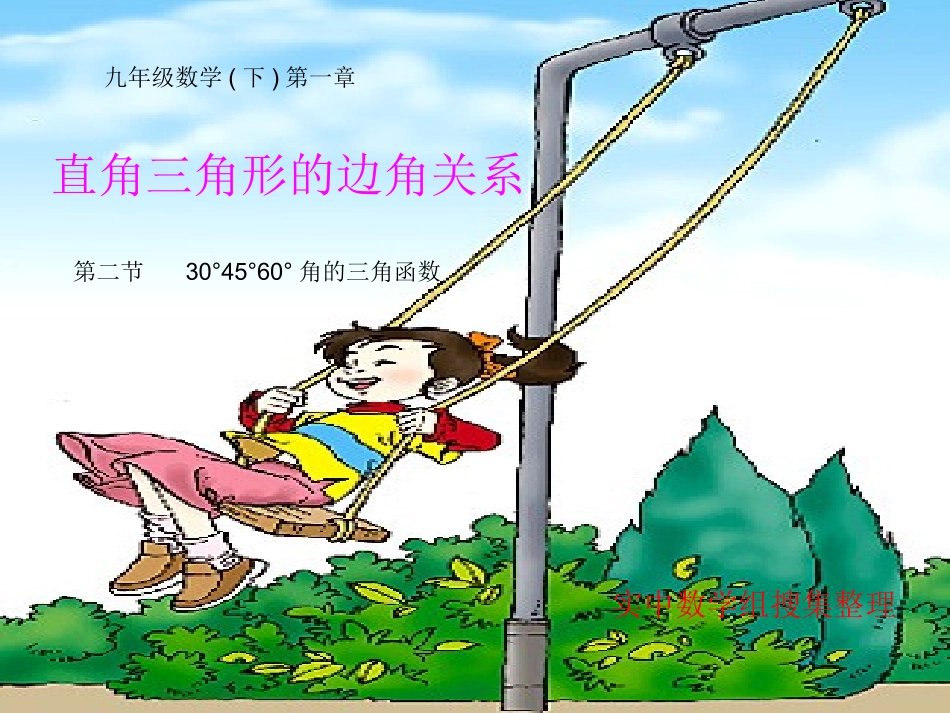 度度度角的三角函数值_第1页