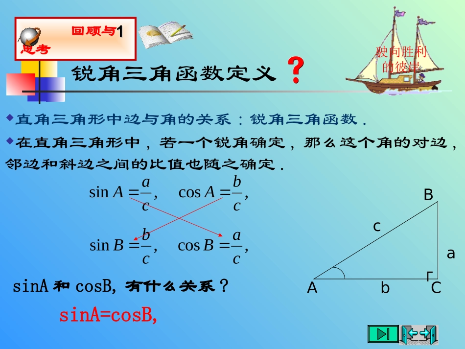 度度度角的三角函数值_第2页