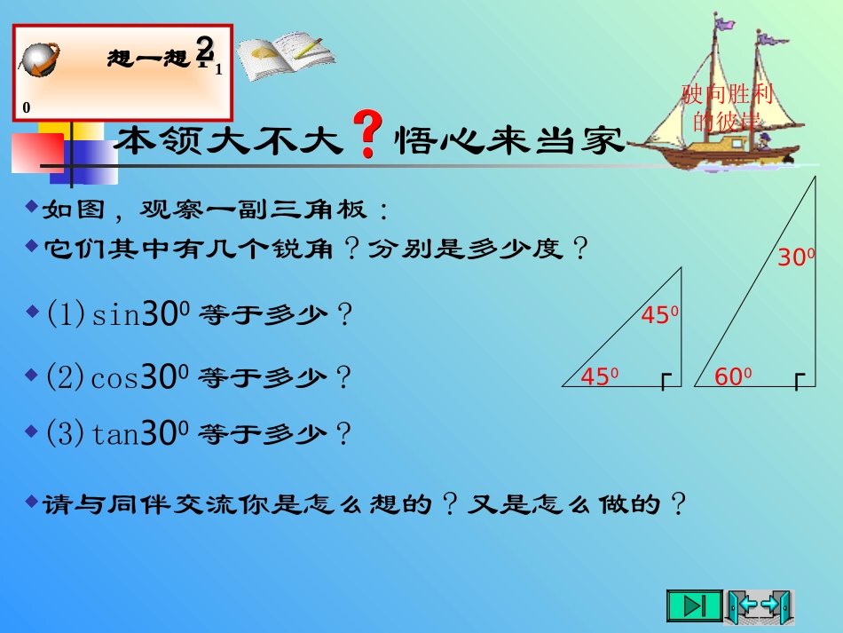 度度度角的三角函数值_第3页