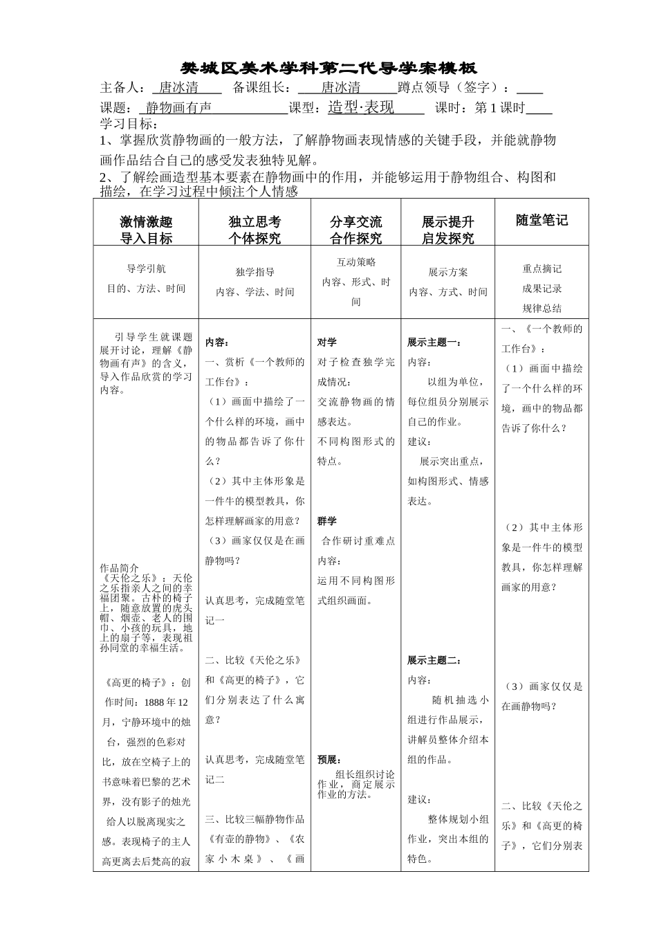 静物有声导学案_第1页