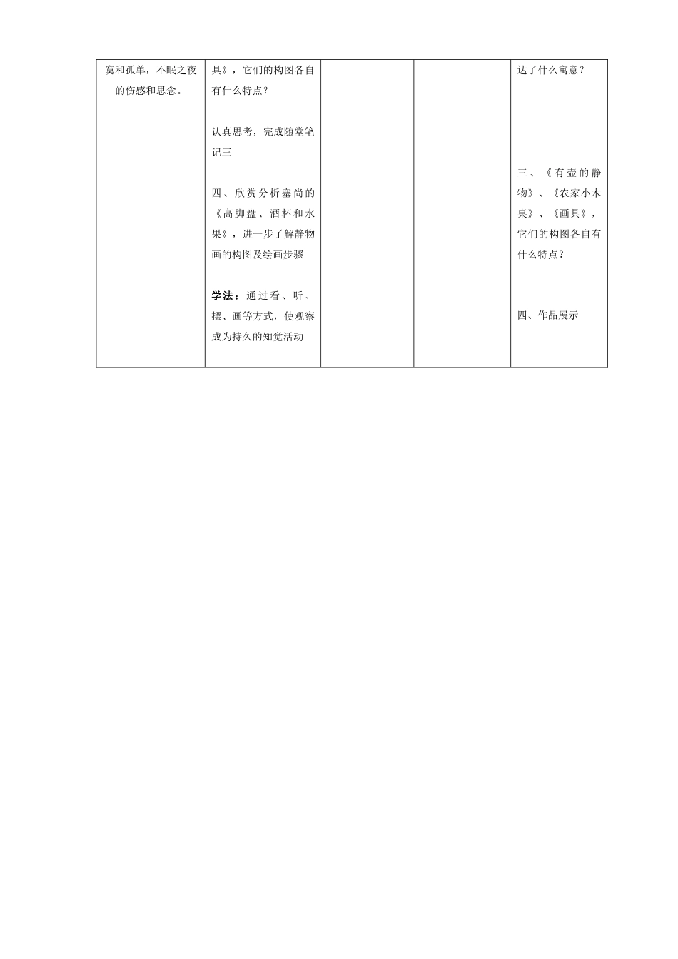 静物有声导学案_第2页