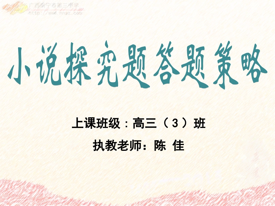 小说探究题答题策略(陈佳)_第3页