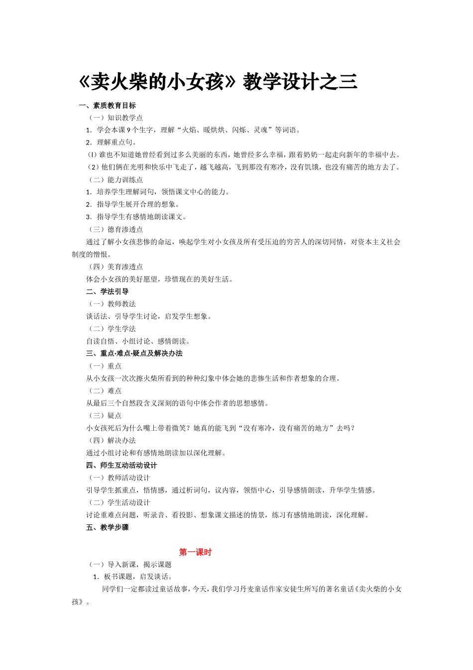 《卖火柴的小女孩》教学设计之三_第1页