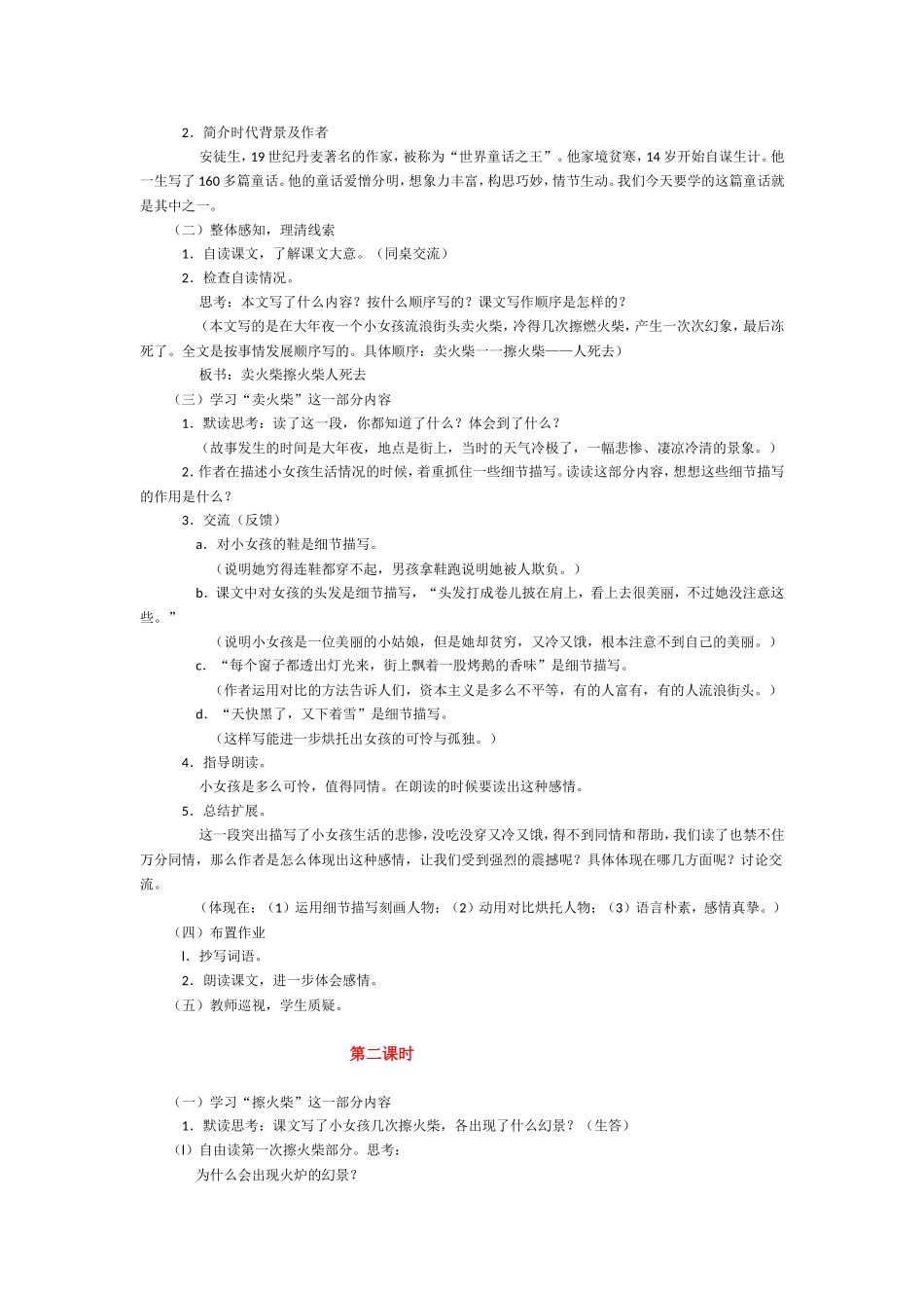 《卖火柴的小女孩》教学设计之三_第2页