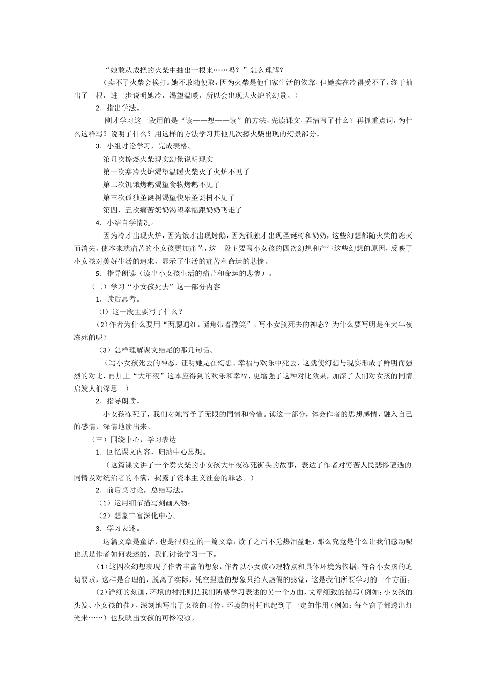 《卖火柴的小女孩》教学设计之三_第3页