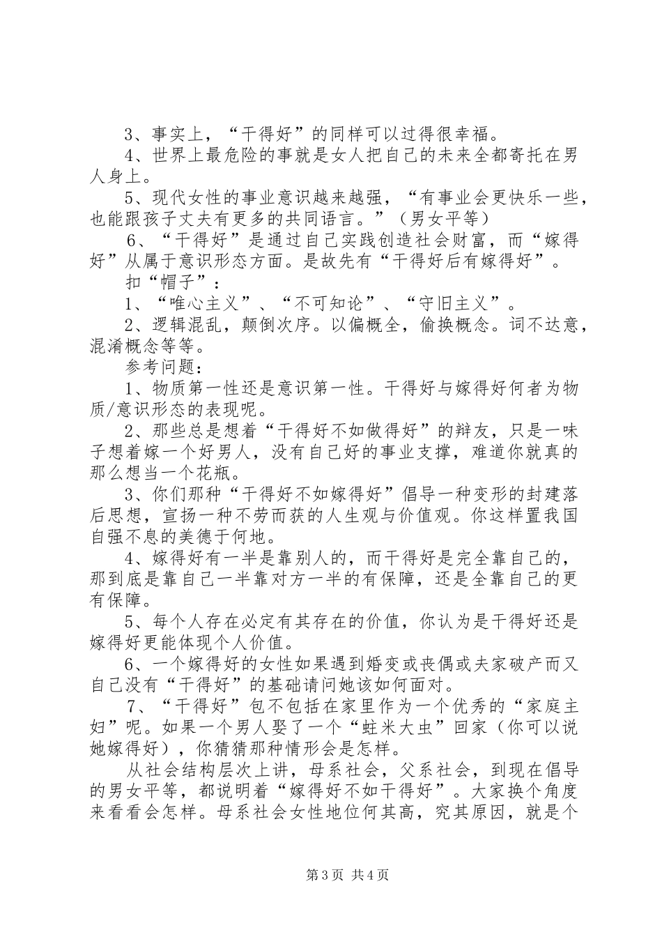 《嫁得好不如干得好》演讲稿词5篇 (2)_第3页