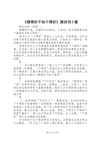 《嫁得好不如干得好》演讲稿词5篇 (2)