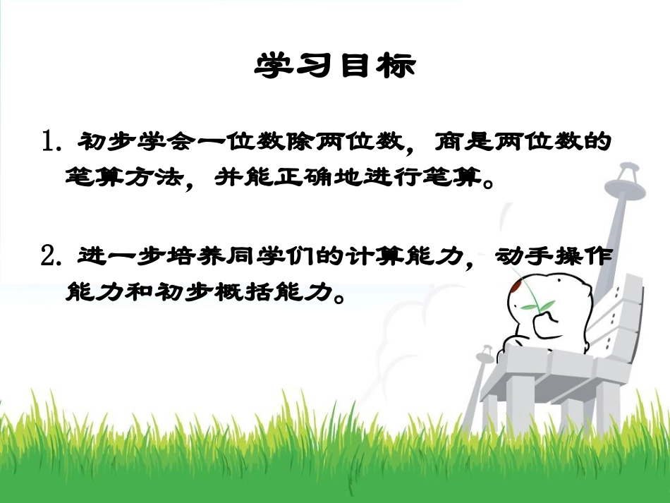 三年级数学下册第二单元除数是一位数的除法2笔算除法（1）第一课时课件_第2页