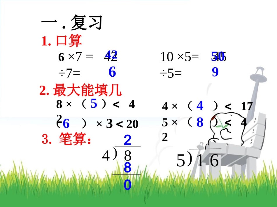 三年级数学下册第二单元除数是一位数的除法2笔算除法（1）第一课时课件_第3页