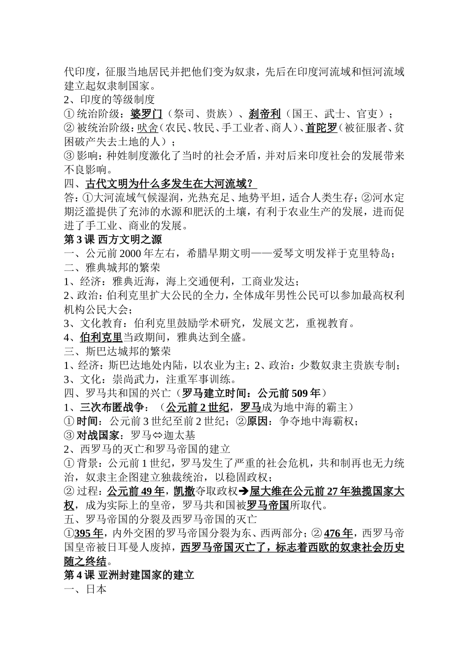 世界历史（上）复习资料_第2页