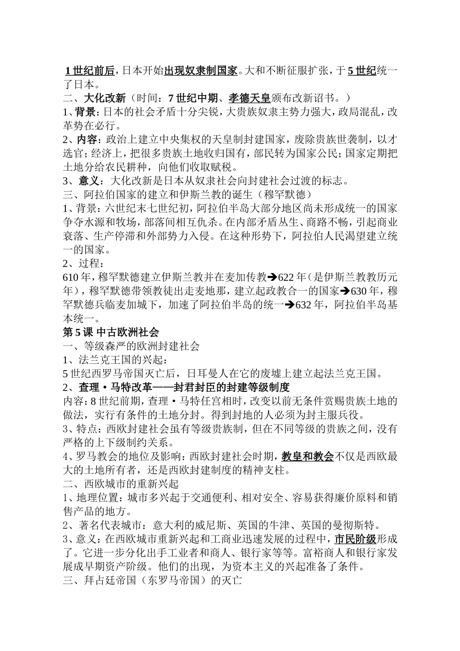 世界历史（上）复习资料_第3页