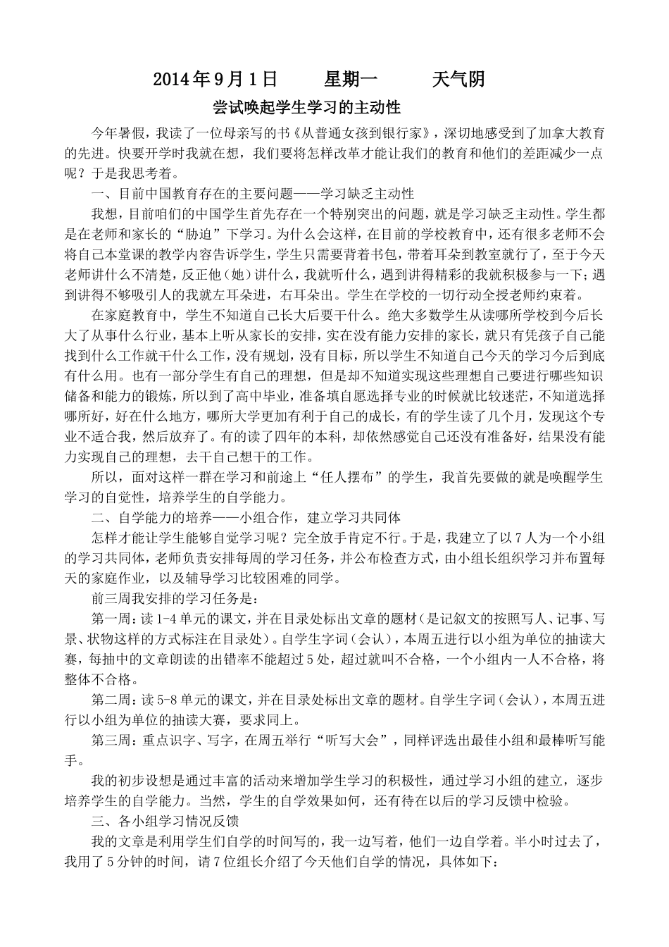 两周教学日志（六上语文）_第1页