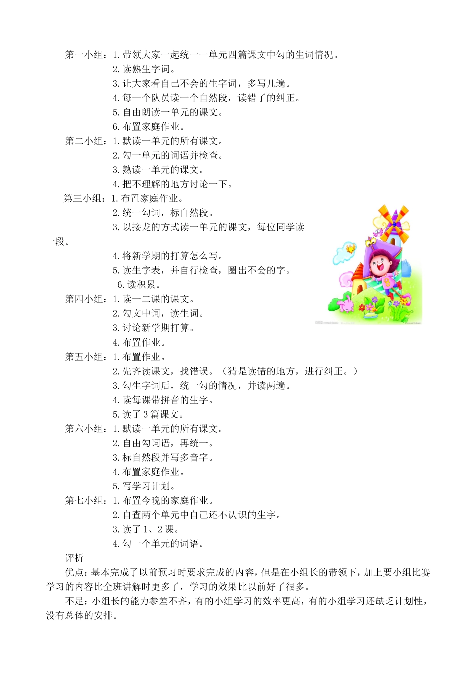 两周教学日志（六上语文）_第2页