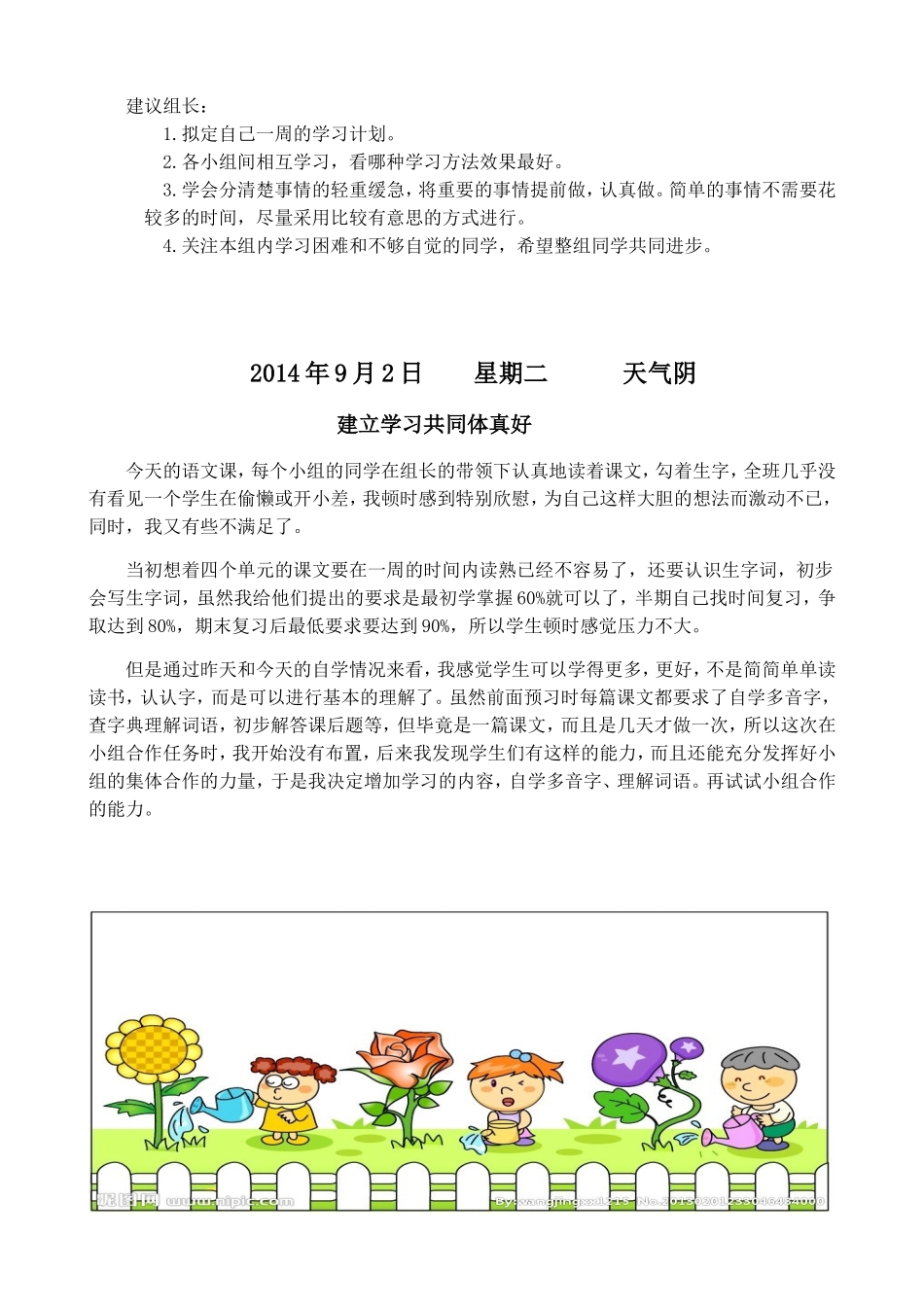 两周教学日志（六上语文）_第3页