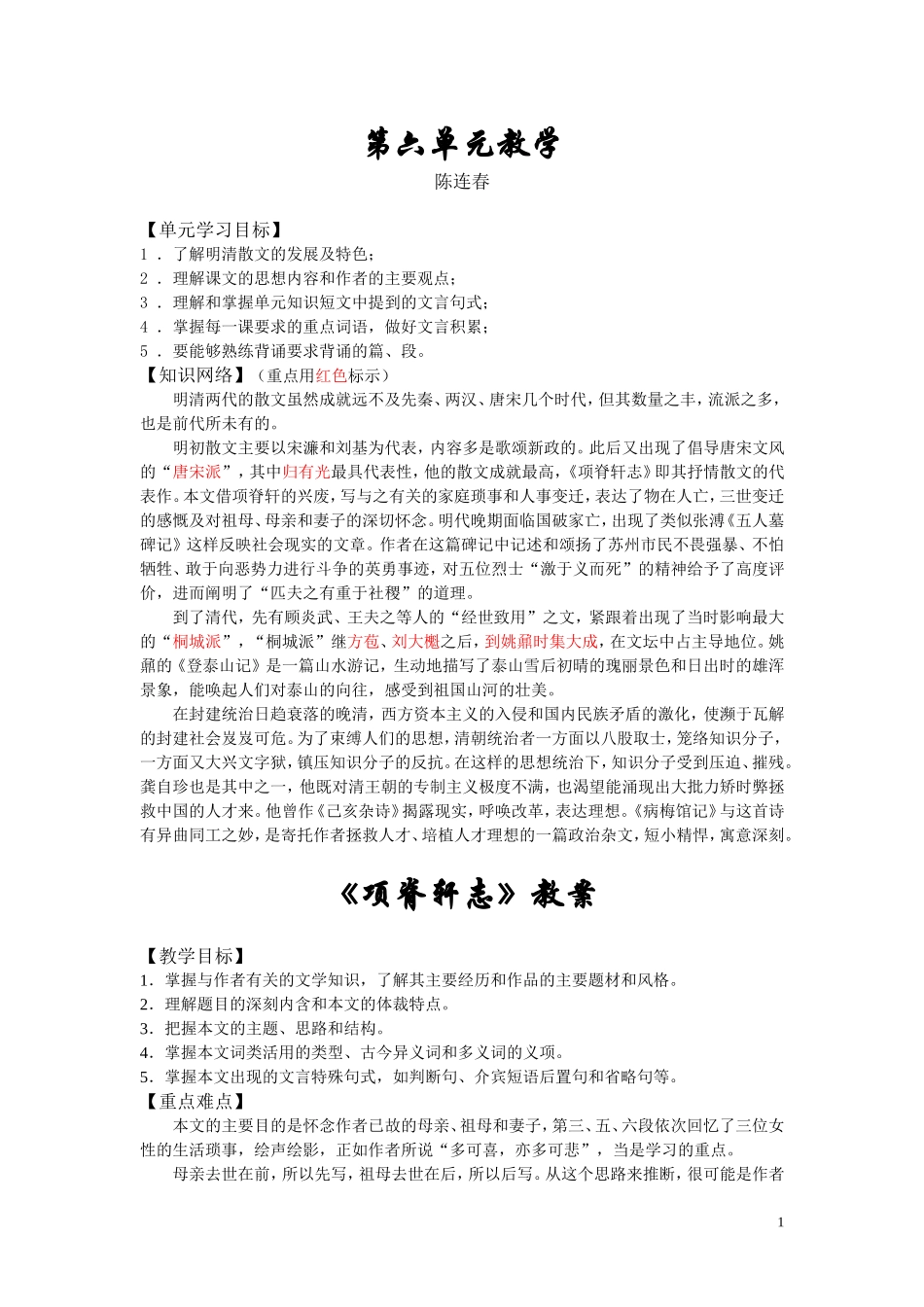 《项脊轩志》教案_第1页