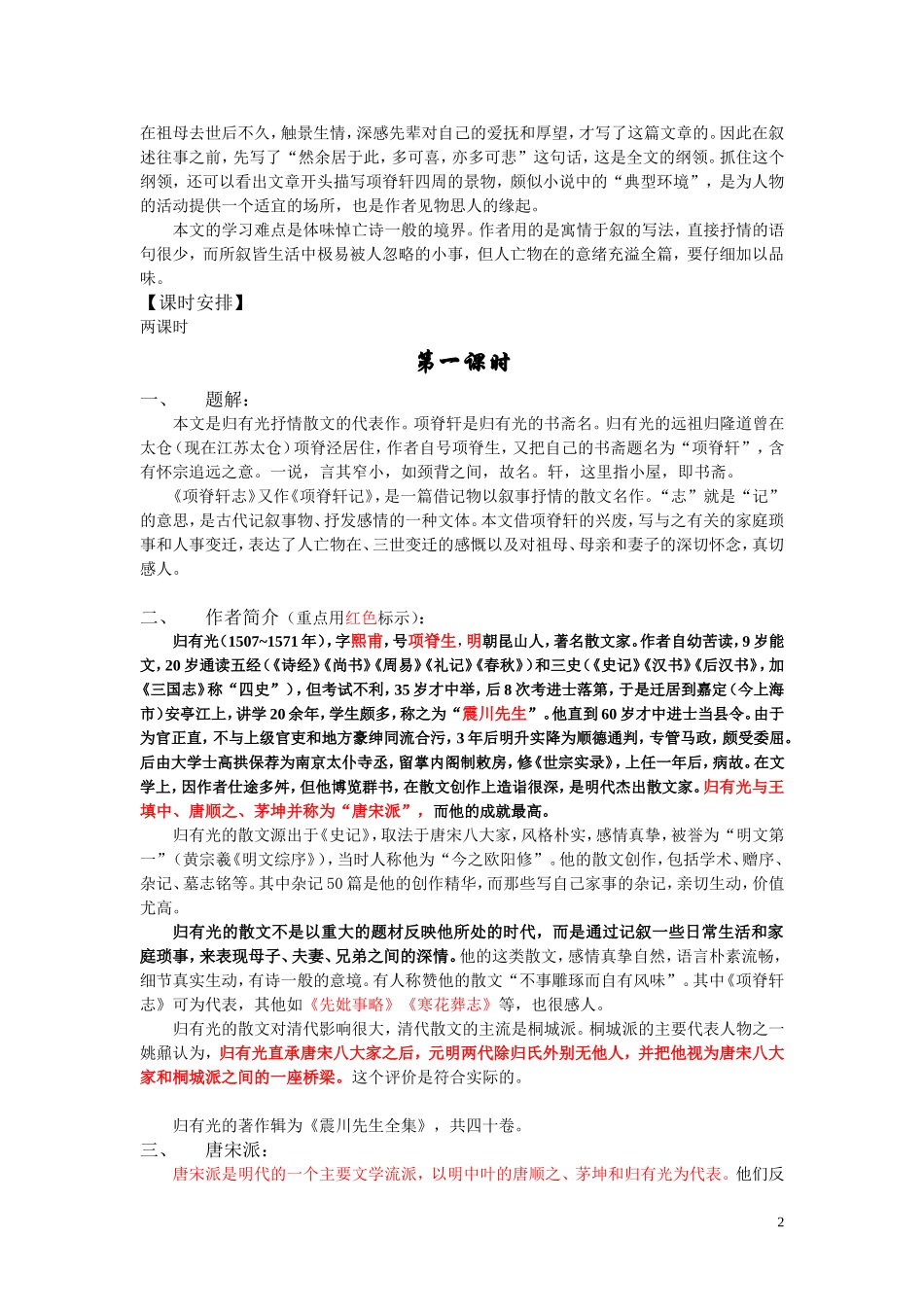 《项脊轩志》教案_第2页