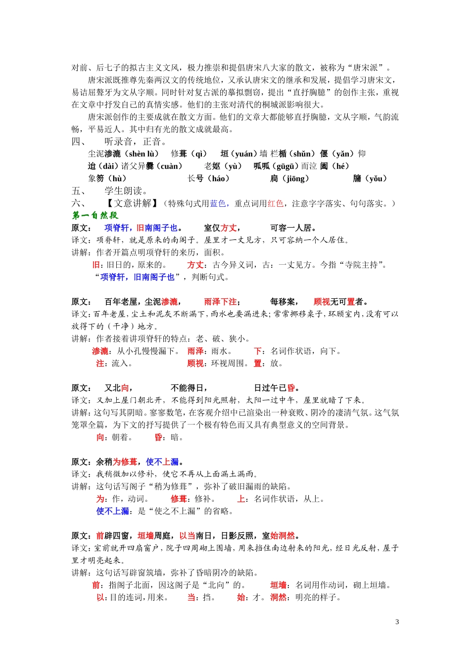 《项脊轩志》教案_第3页