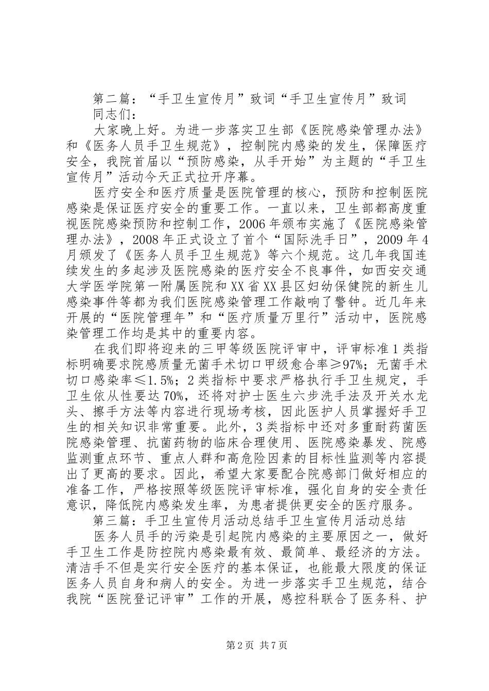 手卫生宣传月领导讲话发言稿[五篇材料]_第2页