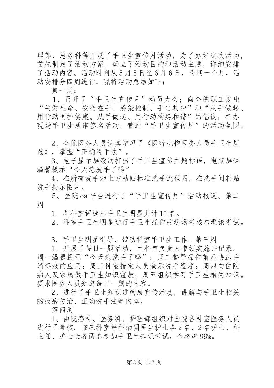 手卫生宣传月领导讲话发言稿[五篇材料]_第3页