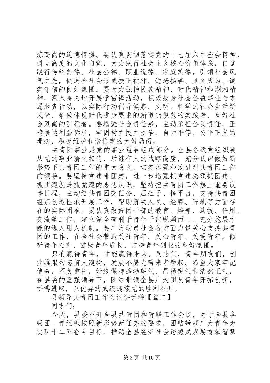 县领导共青团工作会议讲话发言稿_第3页