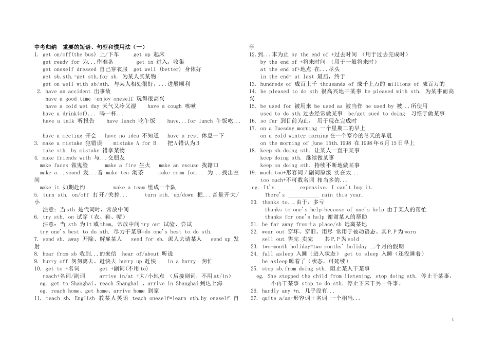 中考英语重要短语归纳_第1页