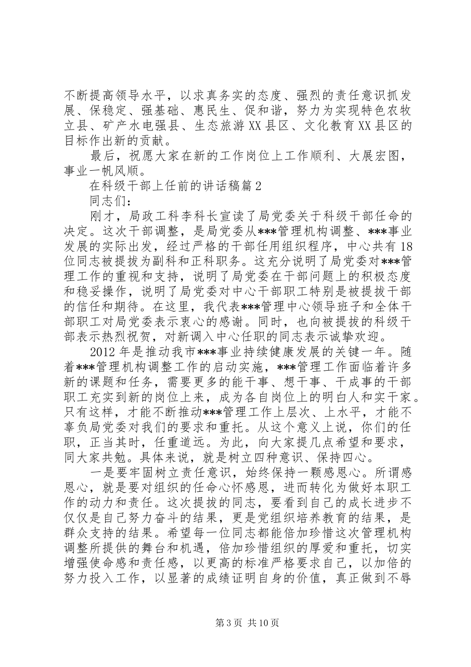 在科级干部上任前的讲话发言稿_第3页