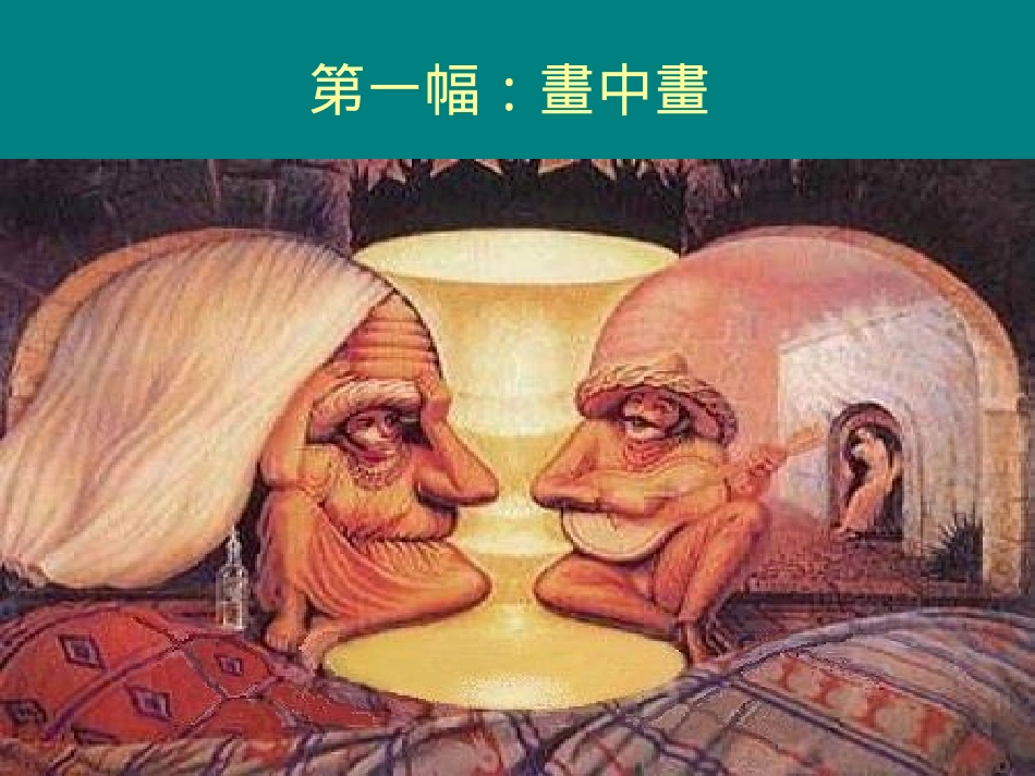 世界24大視覺奇圖_第2页