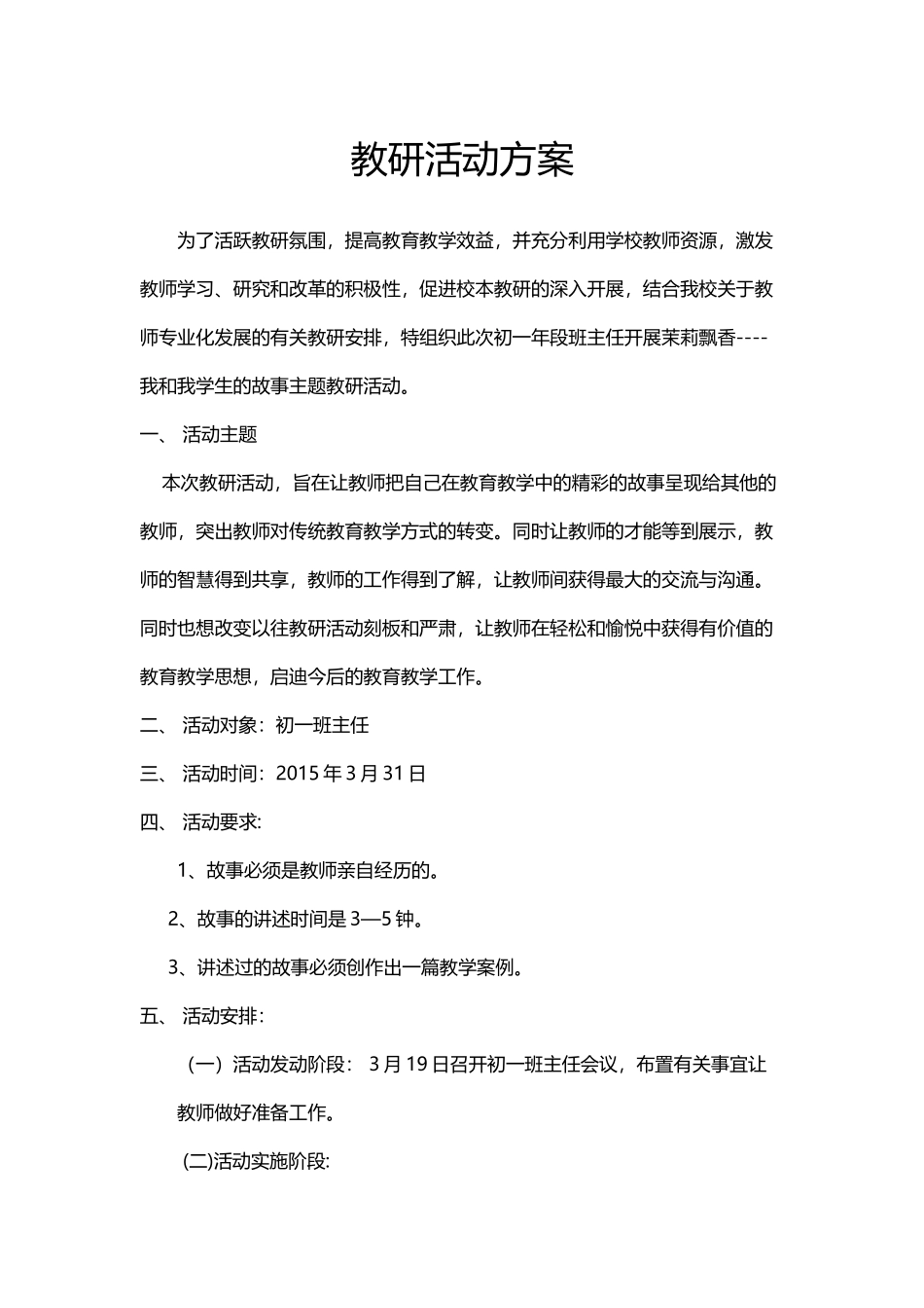 教研活动方案_第1页