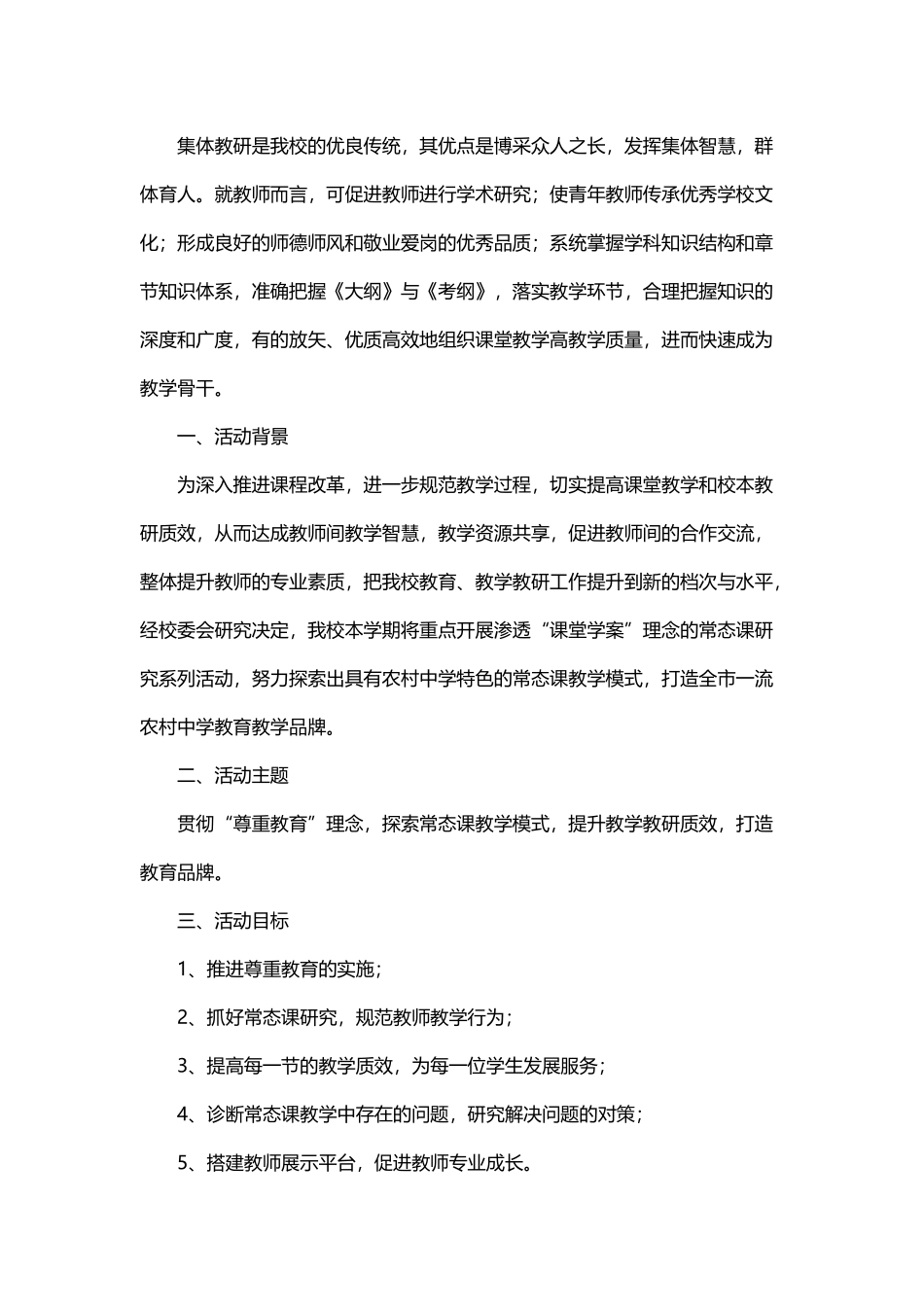 教研活动方案_第2页