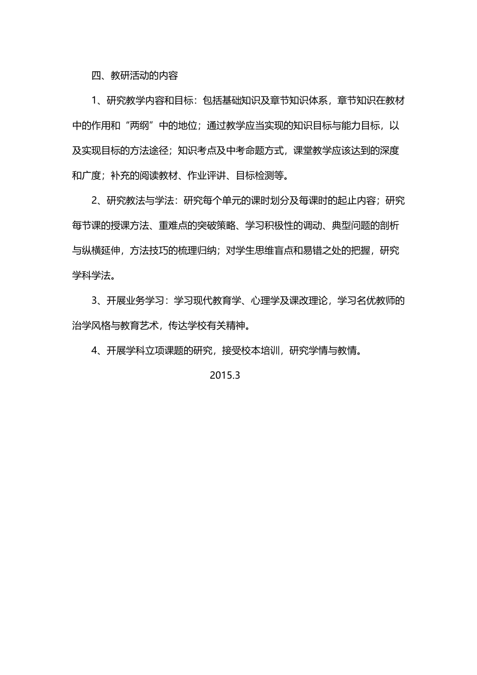 教研活动方案_第3页