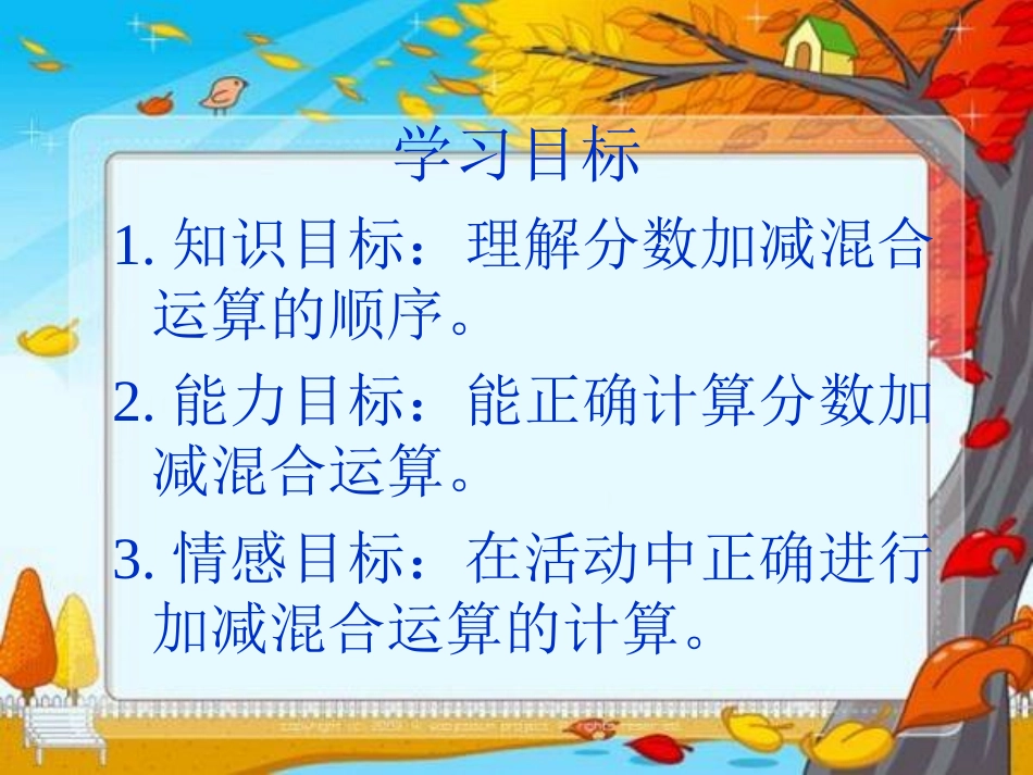 北师大版数学五年级上册《星期日的安排》课件最终修改_第2页