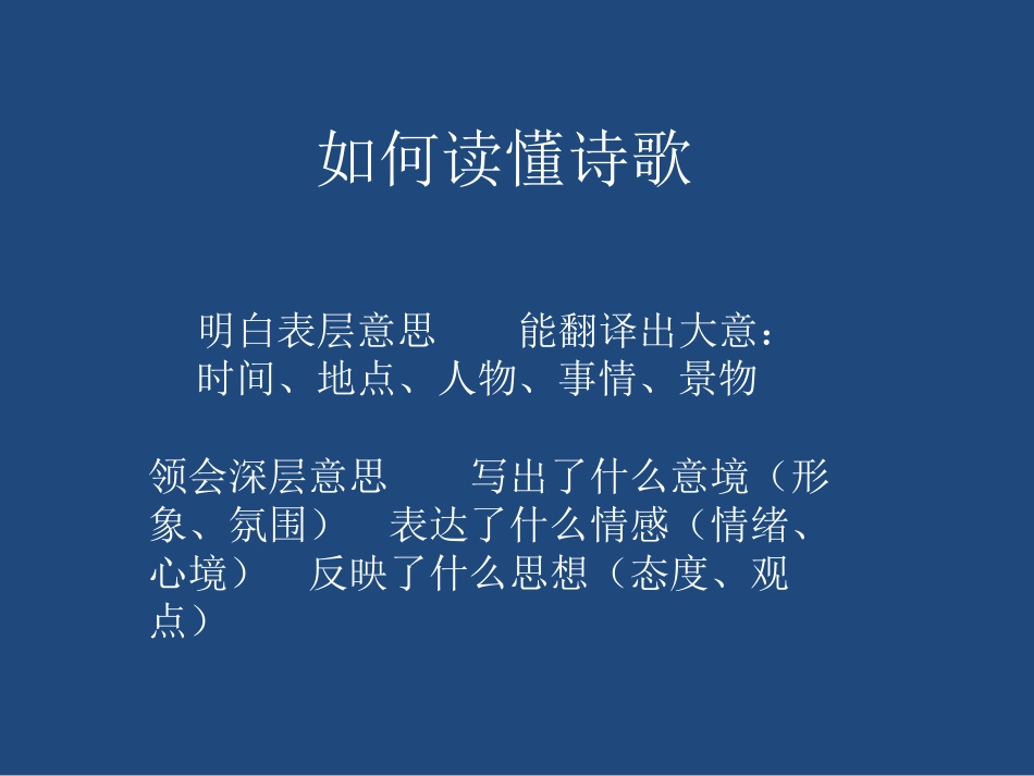 鉴赏诗歌浠水余意_第2页