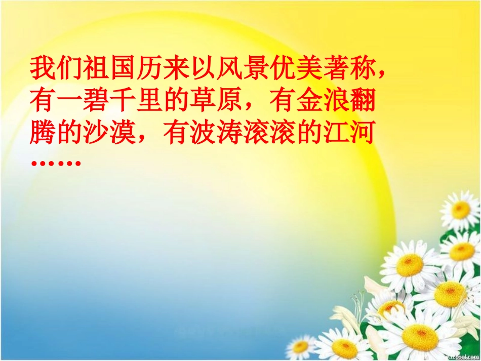 三年级语文园地一习作《家乡的景物》_第2页