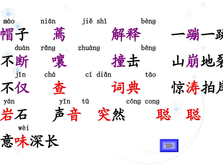 三年级语文学会查无字词典1_第3页