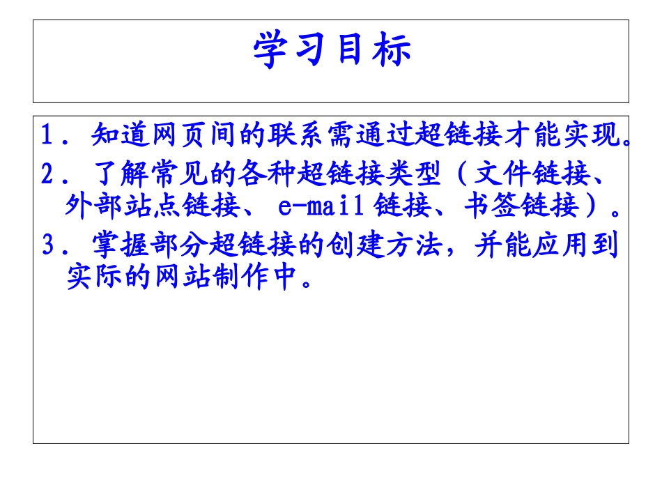 小学信息技术网页上超链接的制作_第2页