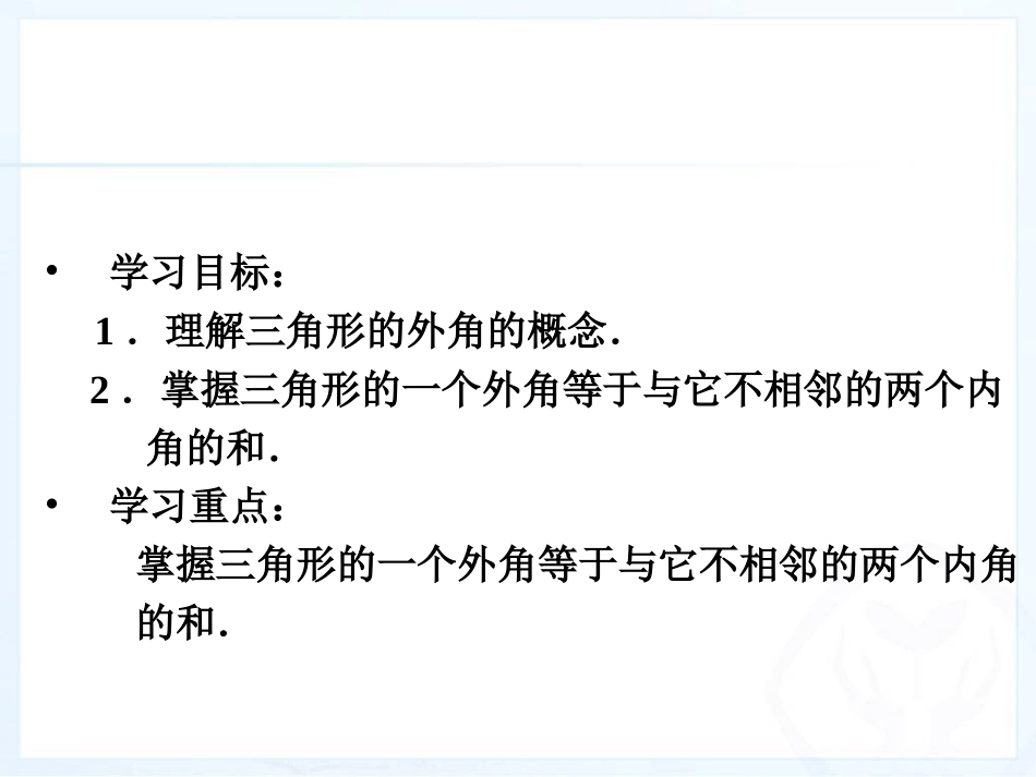 三角形外角性质_第2页